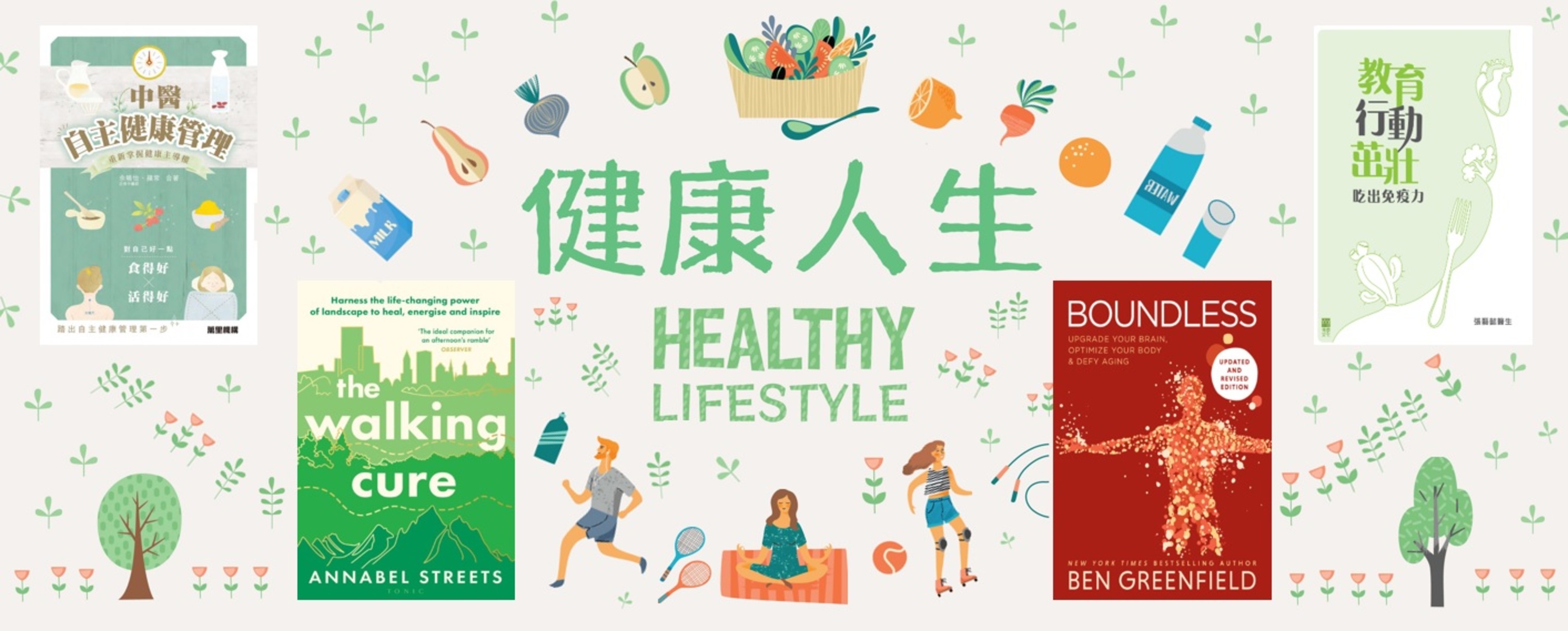 Reference Book Display: Healthy Lifestyle